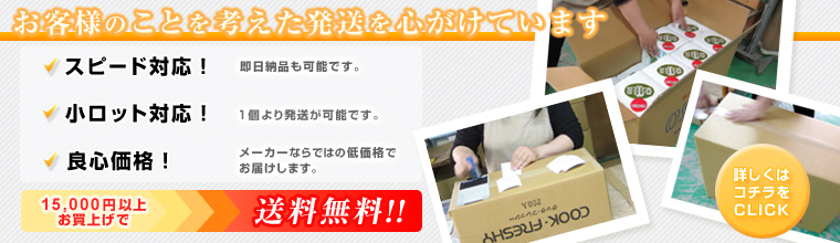 配送情報について